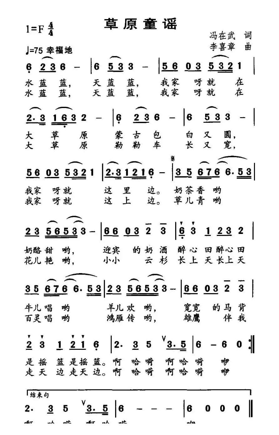 草原童谣