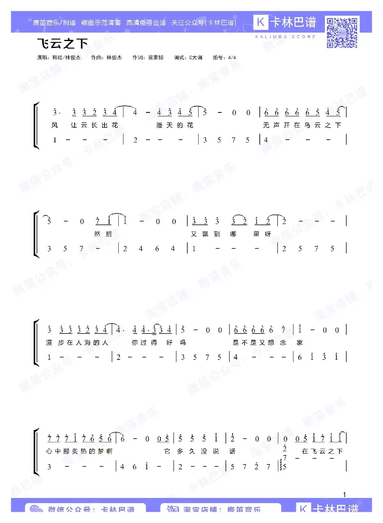 飞云之下（卡林巴拇指琴简谱）