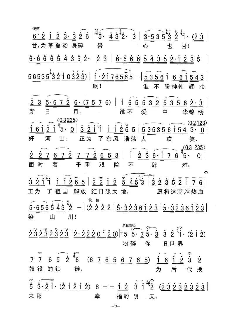 我为共产主义把青春贡献（歌剧《江姐》选曲）