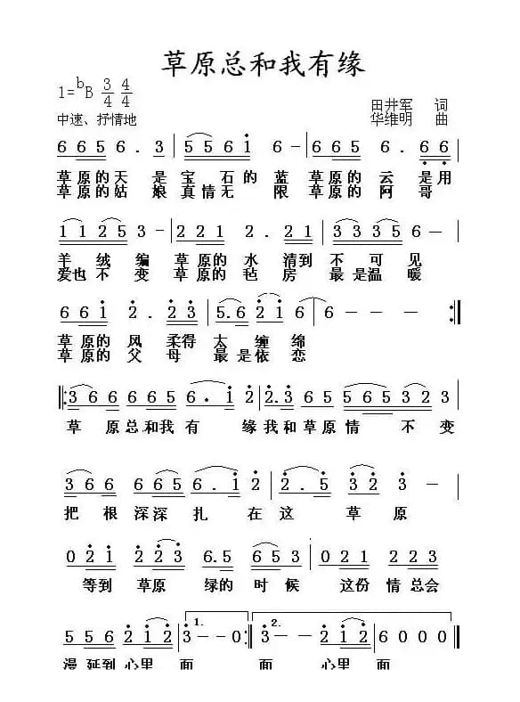 草原总和我有缘