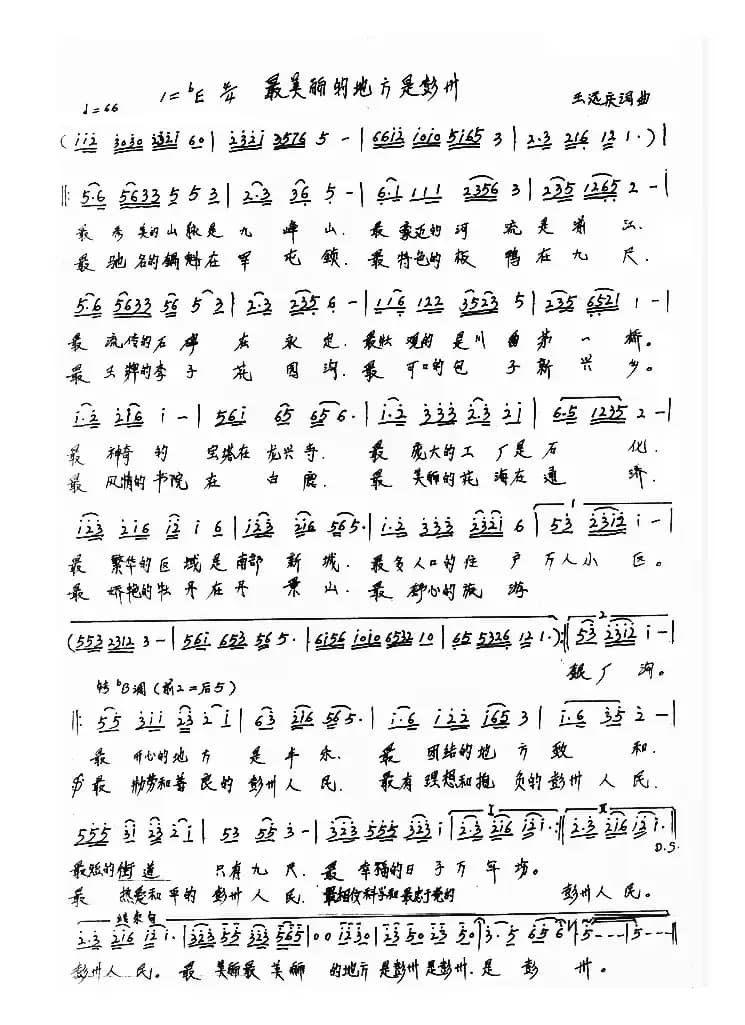 最美丽的地方是彭州