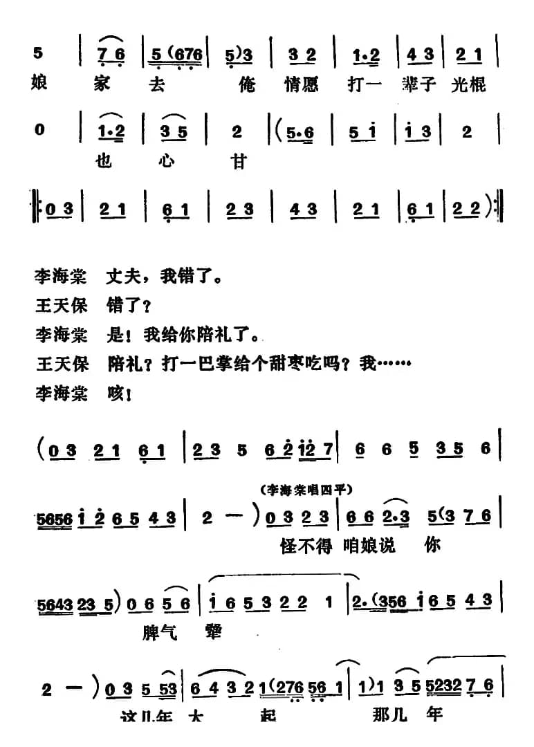 [吕剧]闹房（全本）