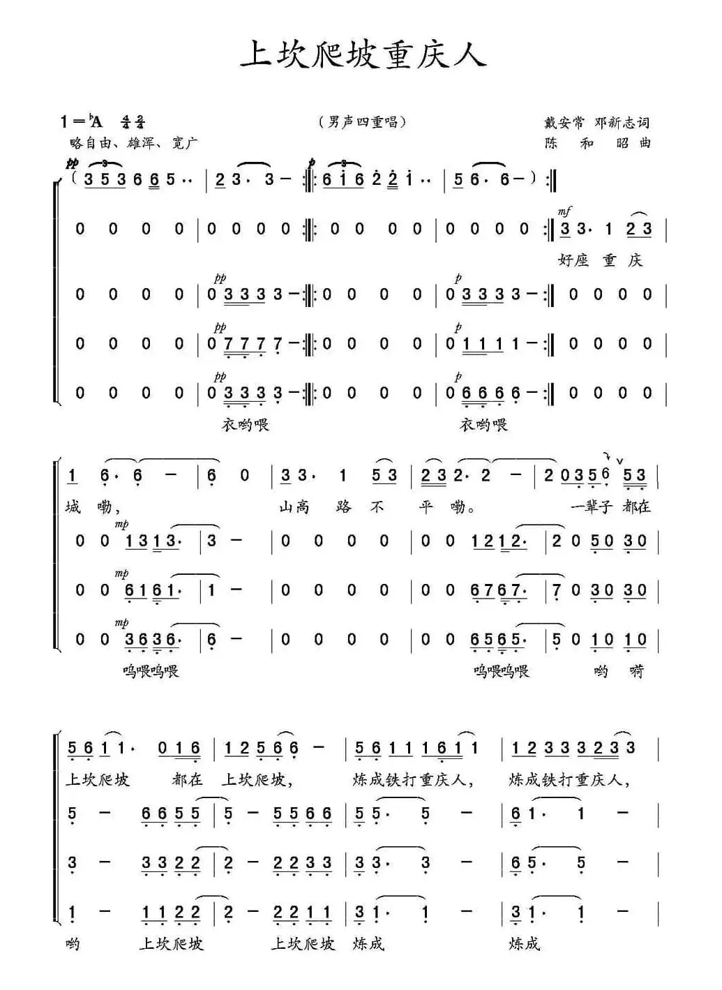 上坎爬坡重庆人