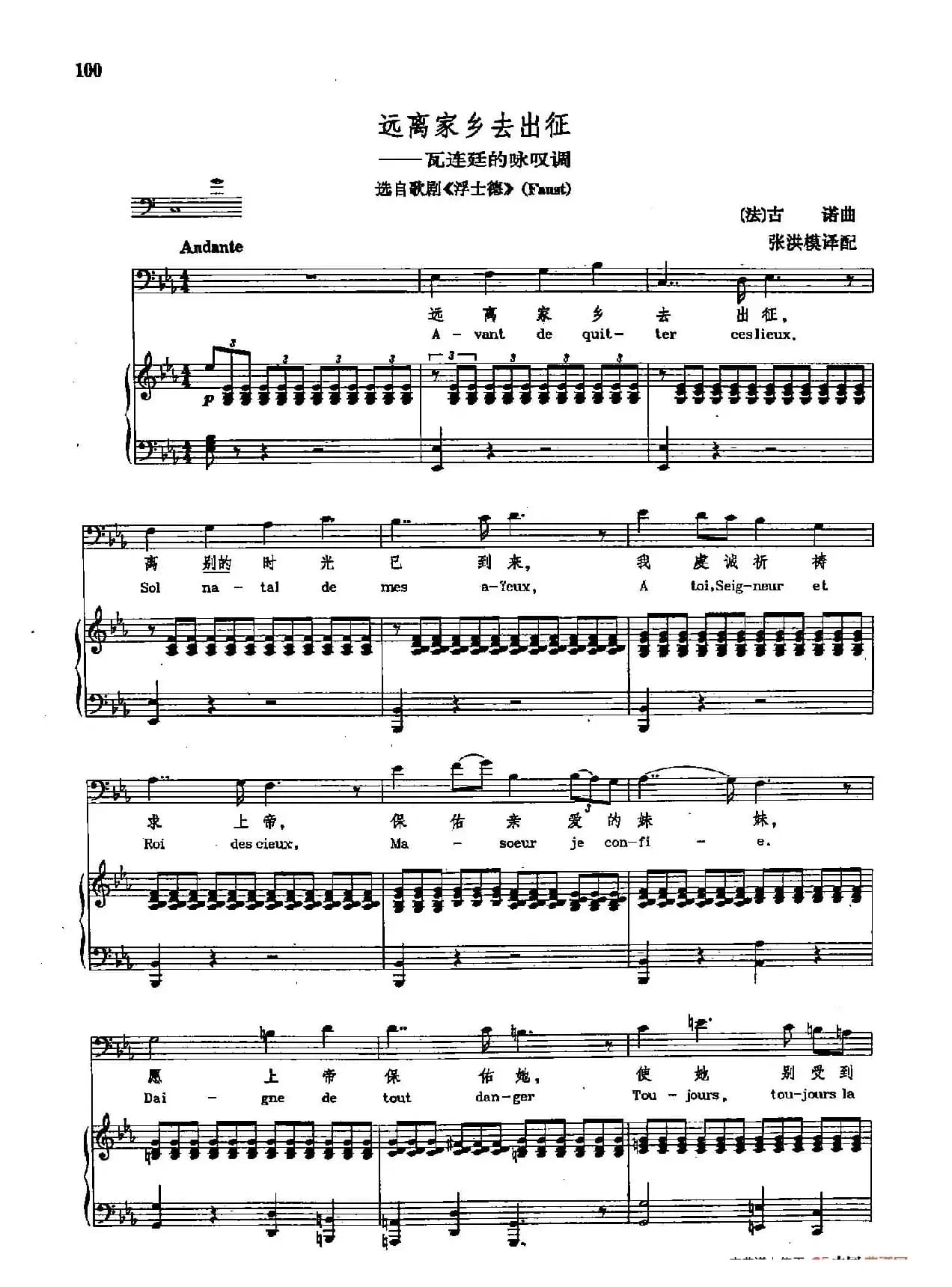 声乐教学曲库2-72[法]远离家乡去出征（正谱） （选自歌剧《浮士德》）