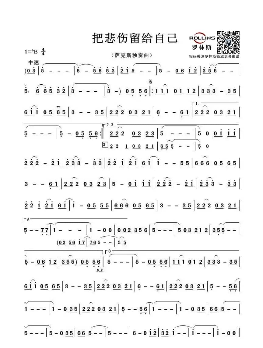 把悲伤留给自己