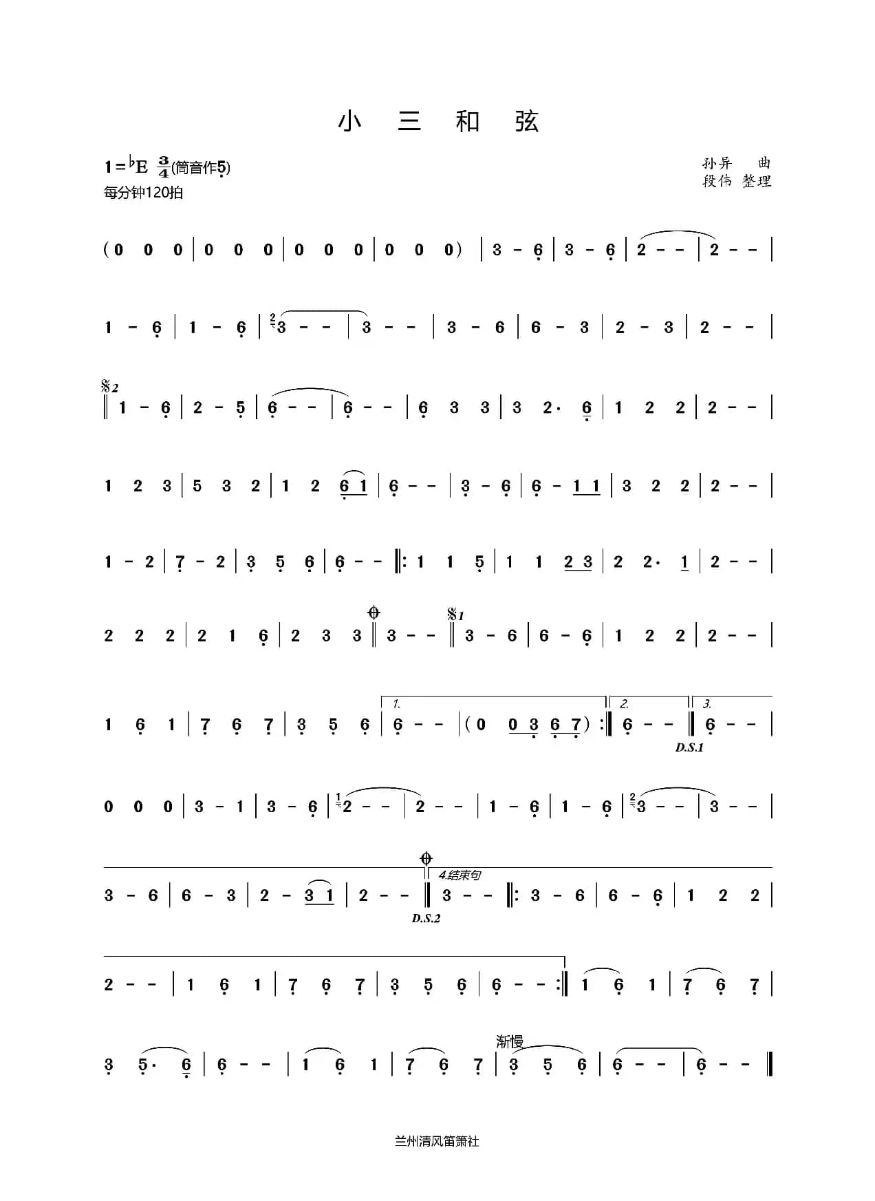 小三和弦（葫芦丝完整版）