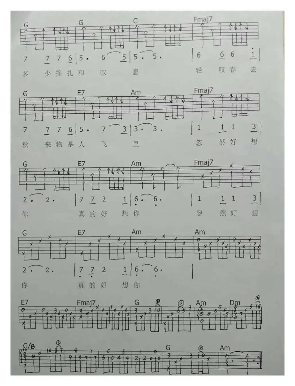 晏玉学歌曲：忽然真的好想你