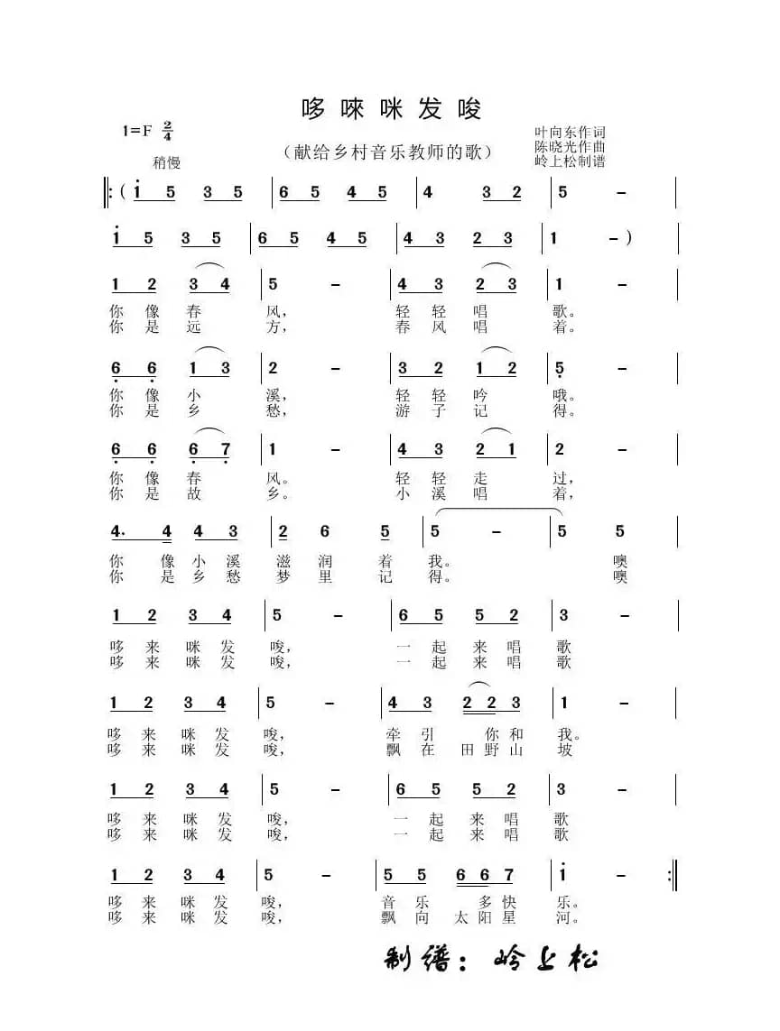 哆来咪发唆（陈晓光专辑）