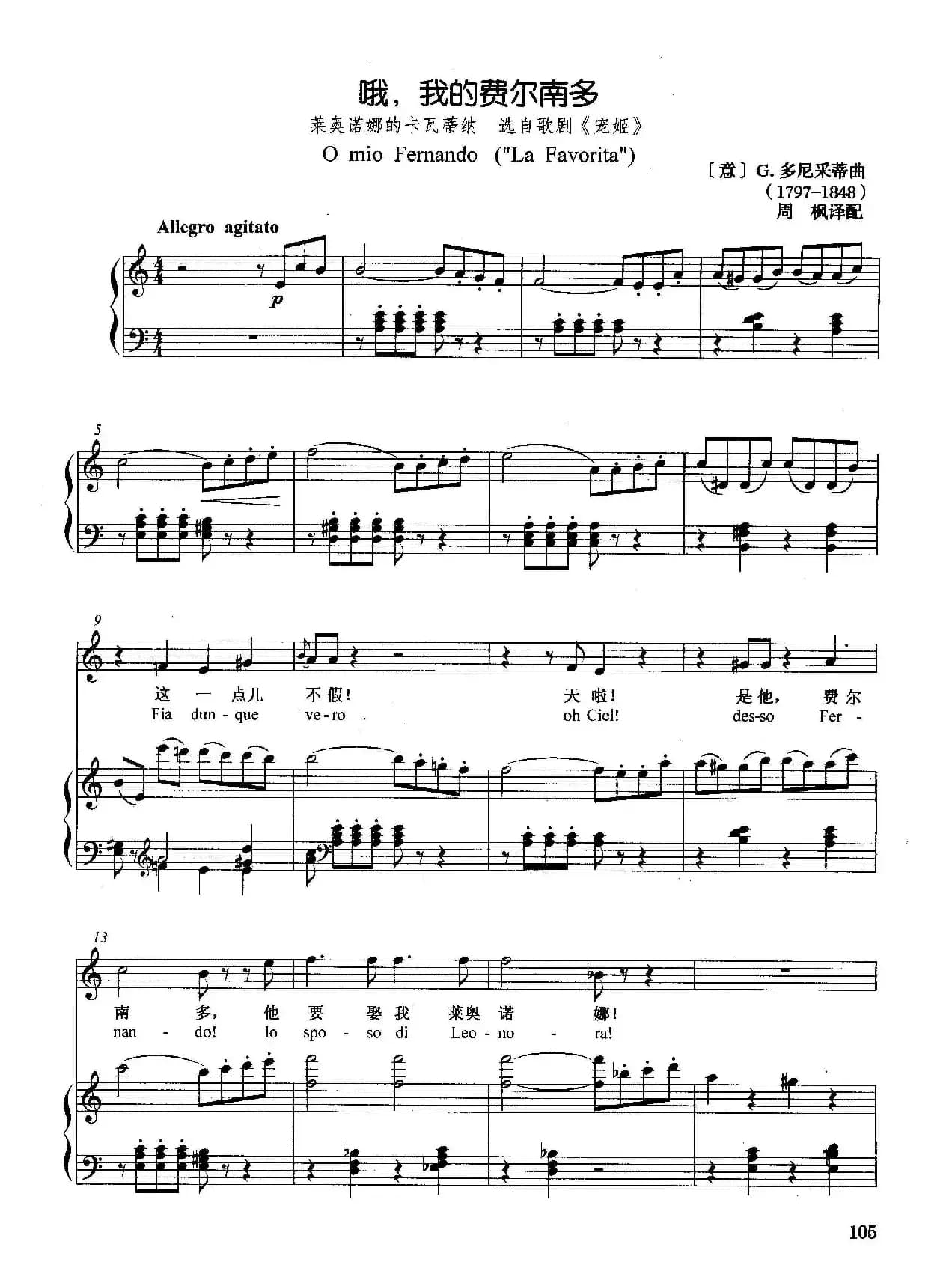 [意]哦，我的费尔南多（正谱）（选自歌剧《宠姬》）