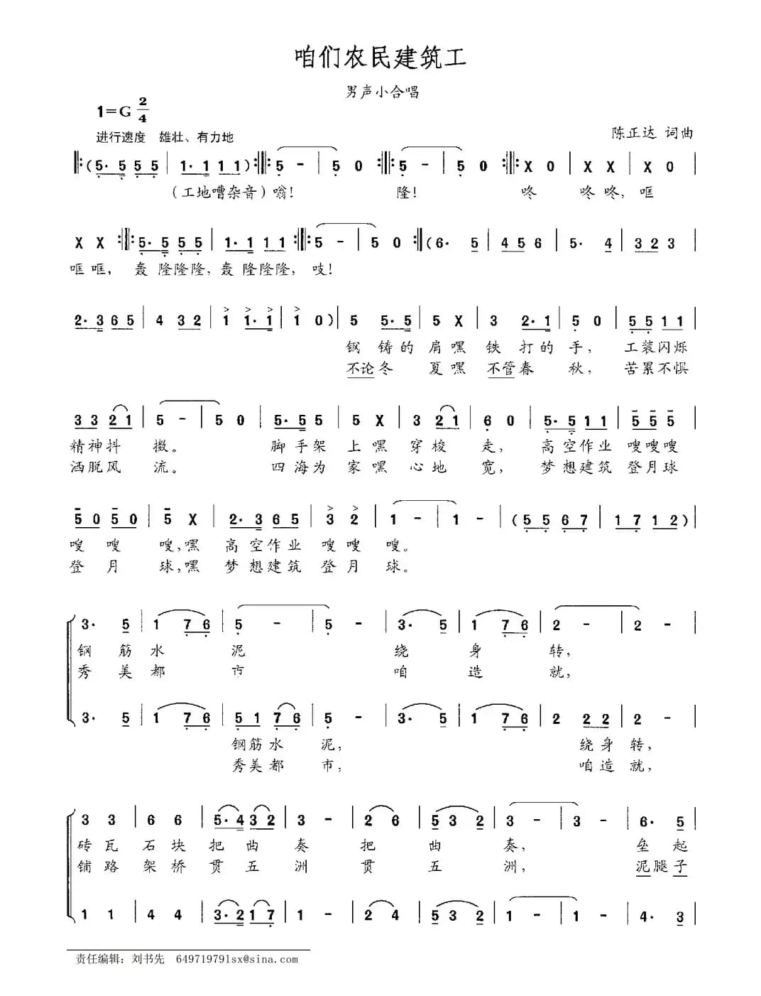 咱们农民建筑工（男声小合唱）