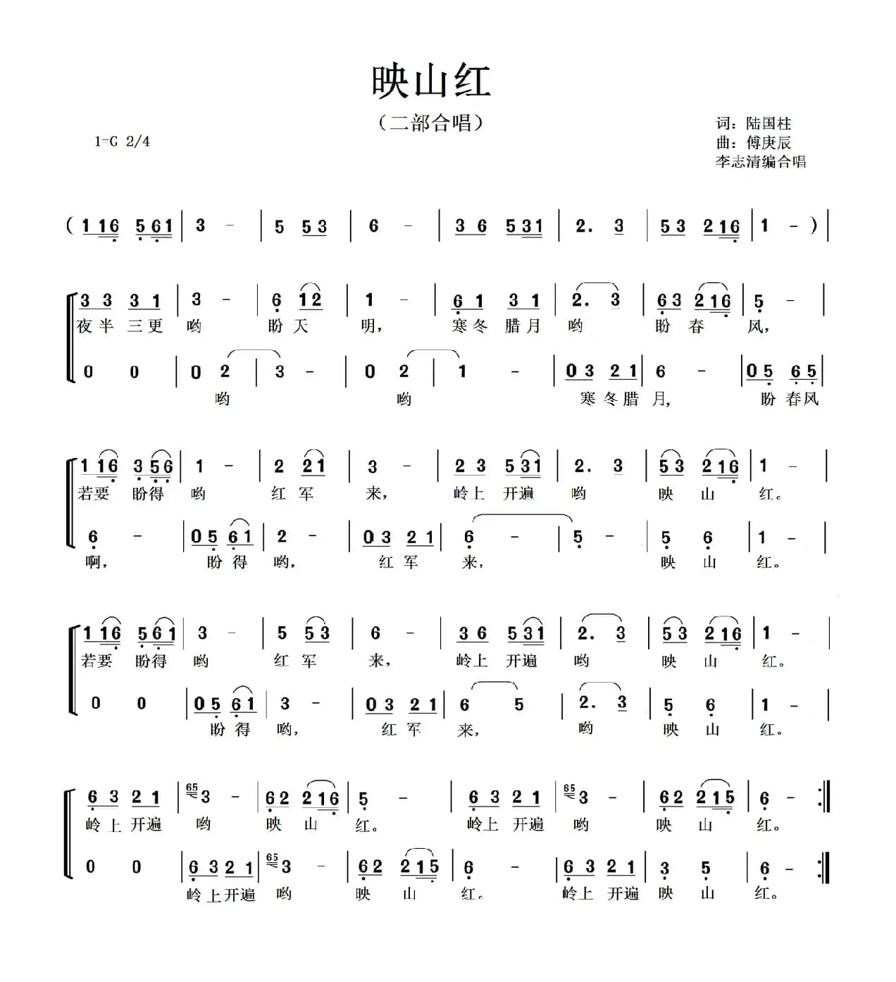 映山红（二部合唱、李志清编合唱版）