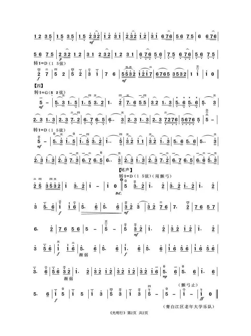 光明行（二胡独奏曲）