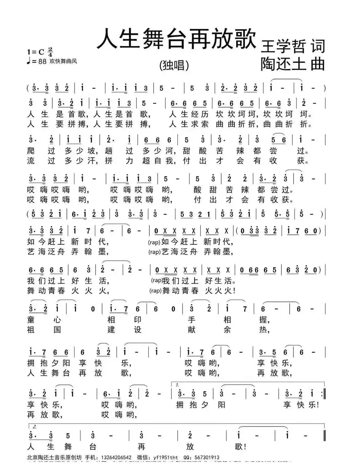 《人生舞台再放歌》