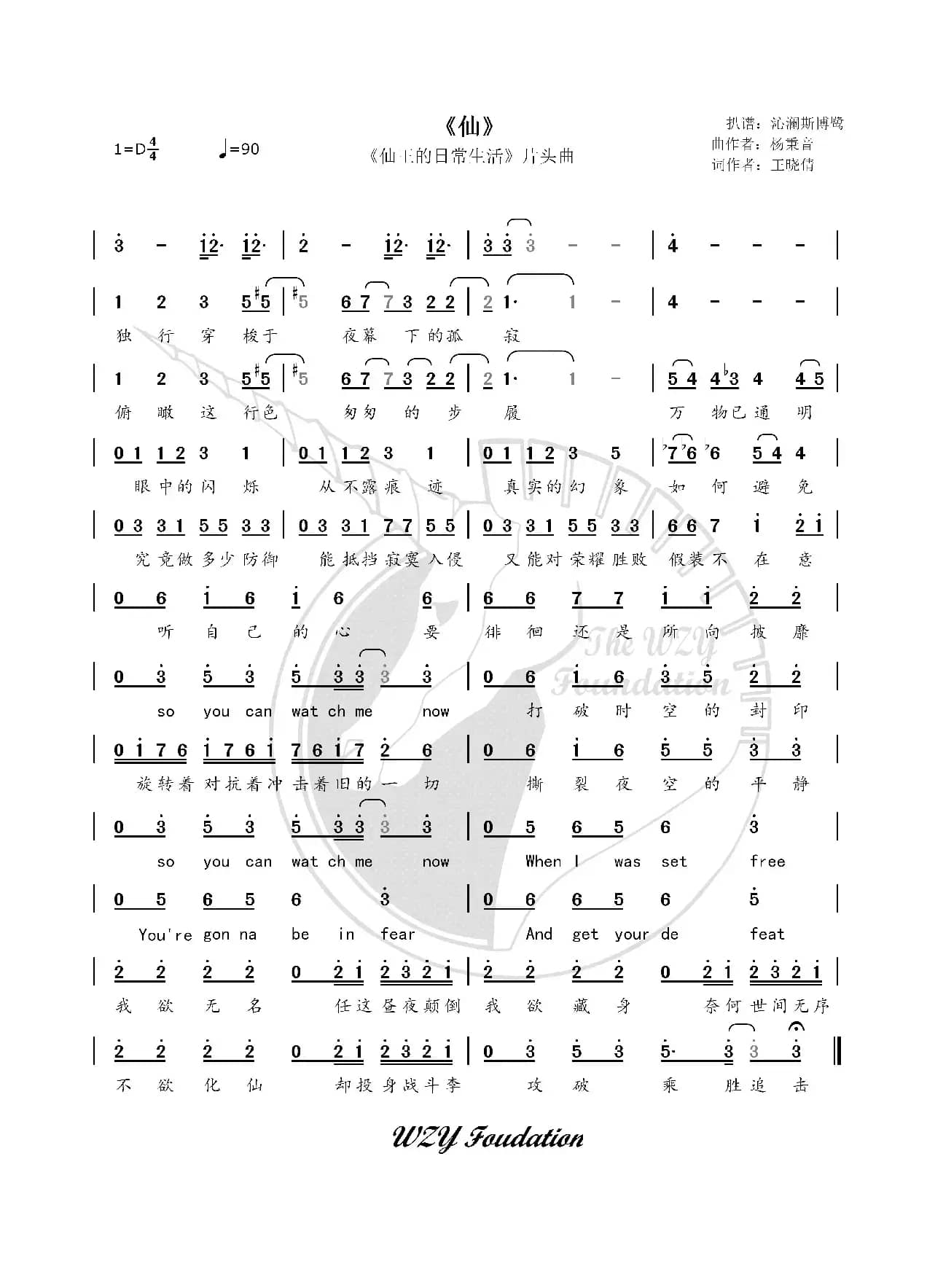 仙(《仙王的日常生活》片头曲)