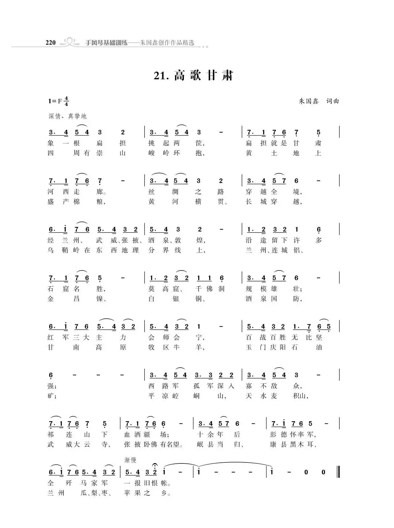赞颂34个省份组歌：高歌甘肃（朱国鑫创作）