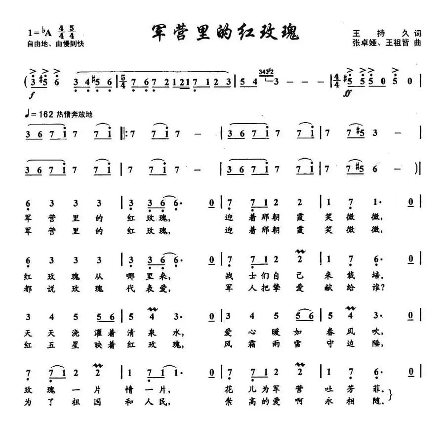 军营里的红玫瑰