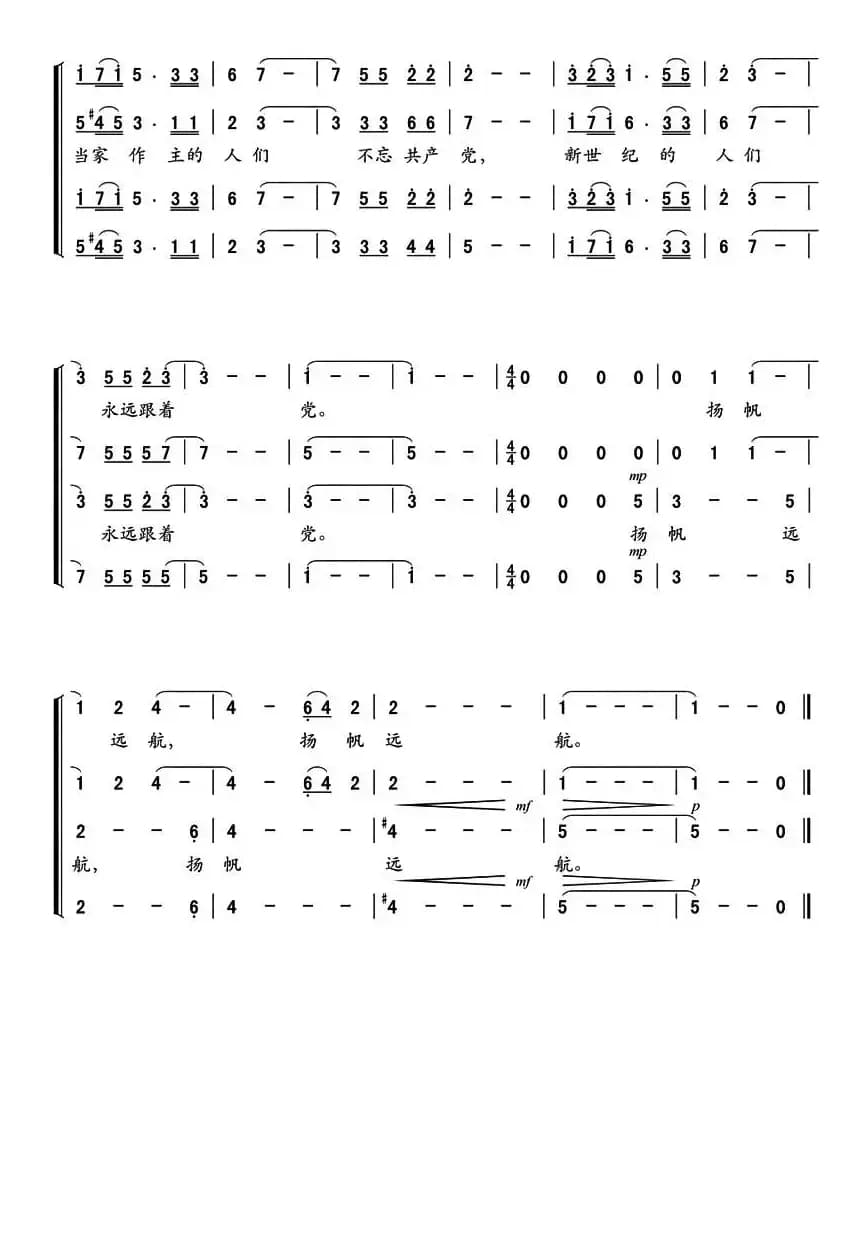 扬帆远航（张德胜词 傅以禄曲）