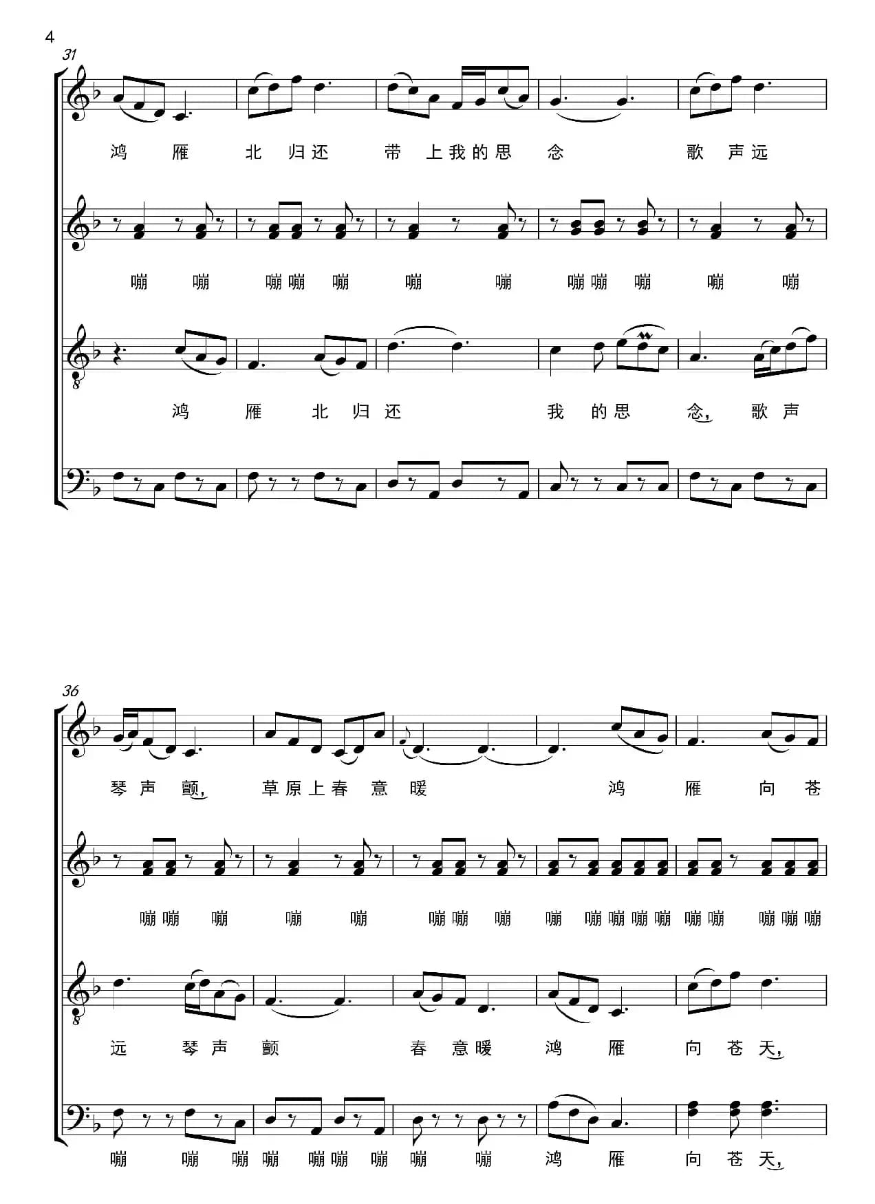 鸿雁（无伴奏合唱、南靖县美之声艺术中心制谱版）