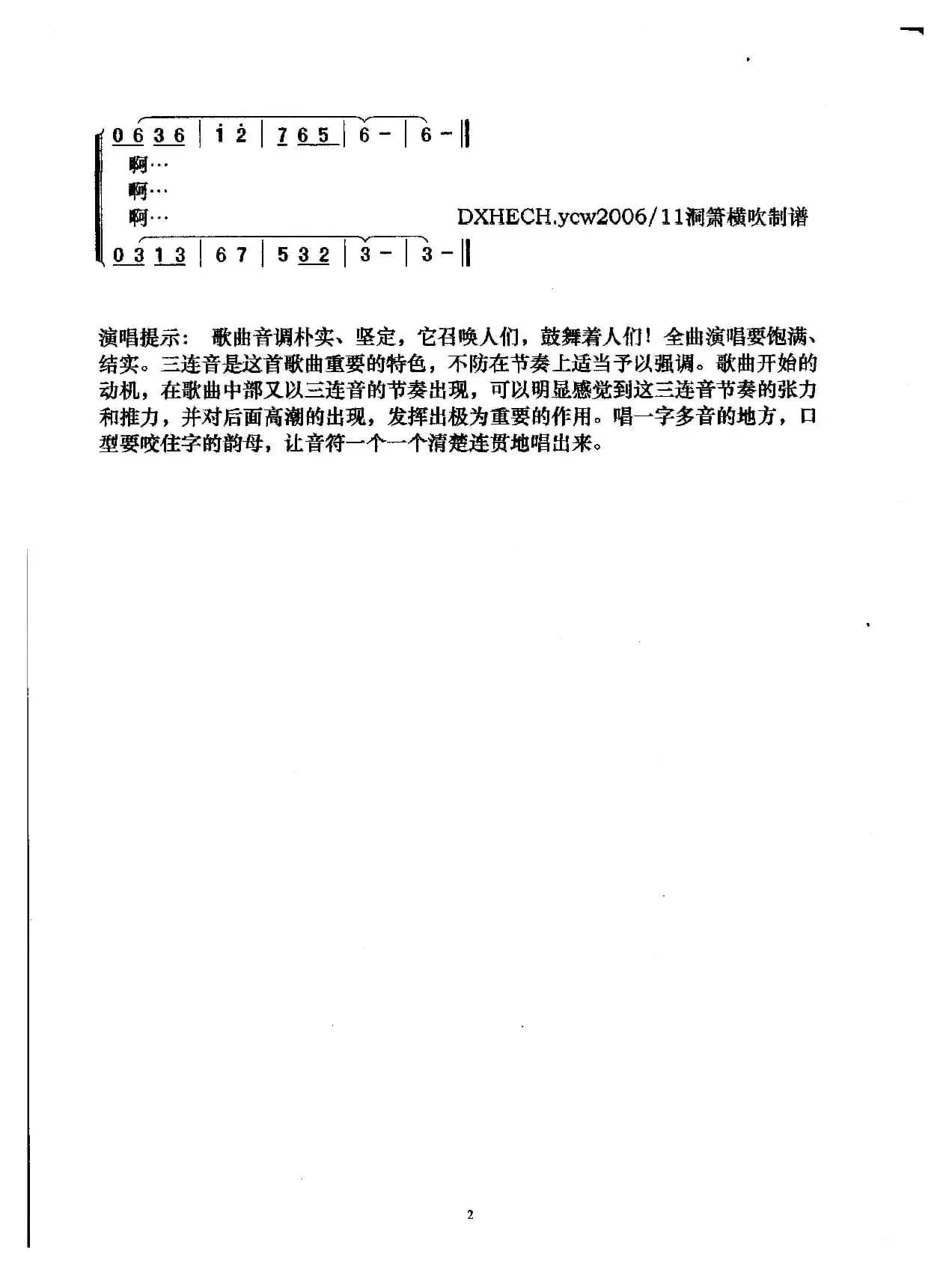 爱吧！这片净土（二声部合唱）