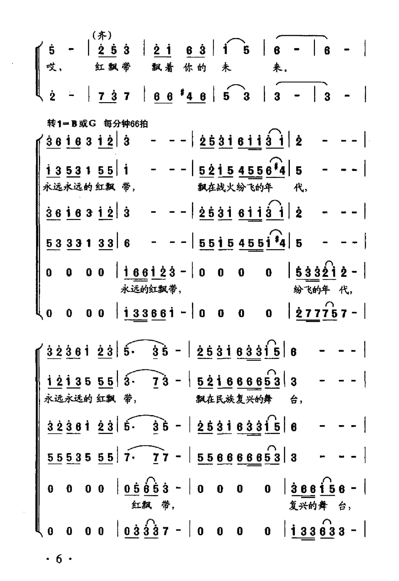 永远的红飘带（邹友开词 李昕曲）