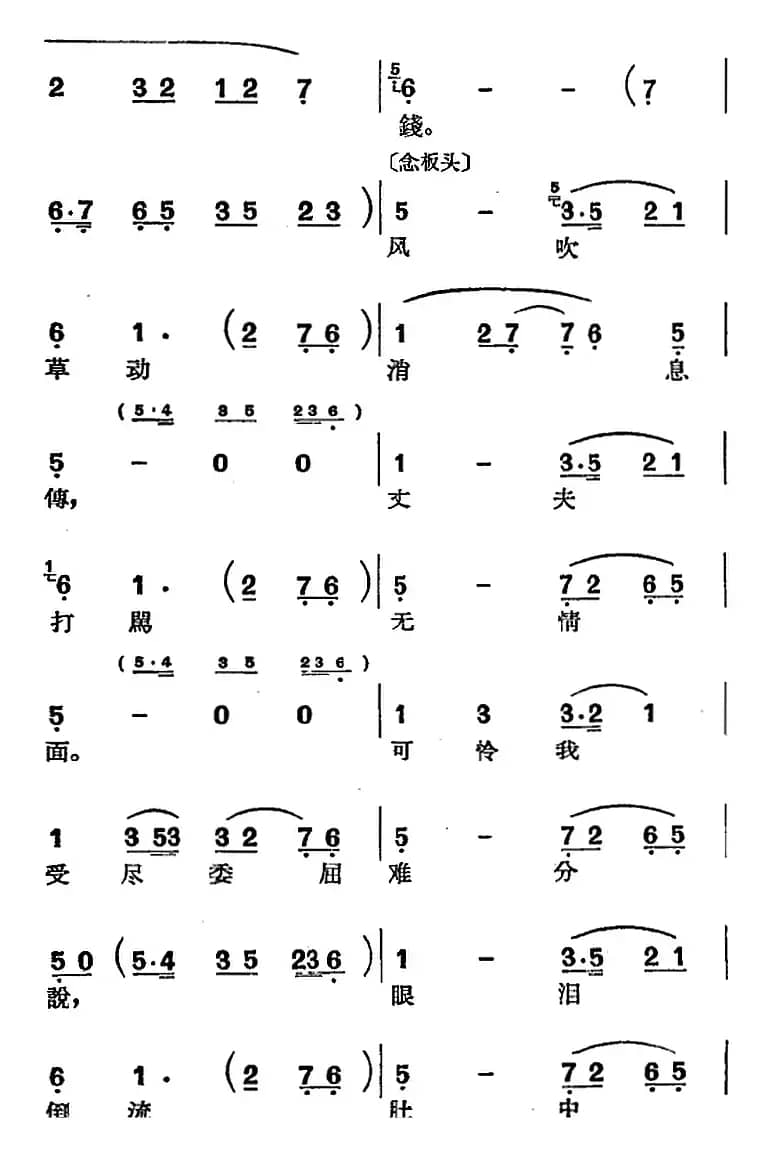 [沪剧曲调]反阴阳（选自《罗汉钱》）