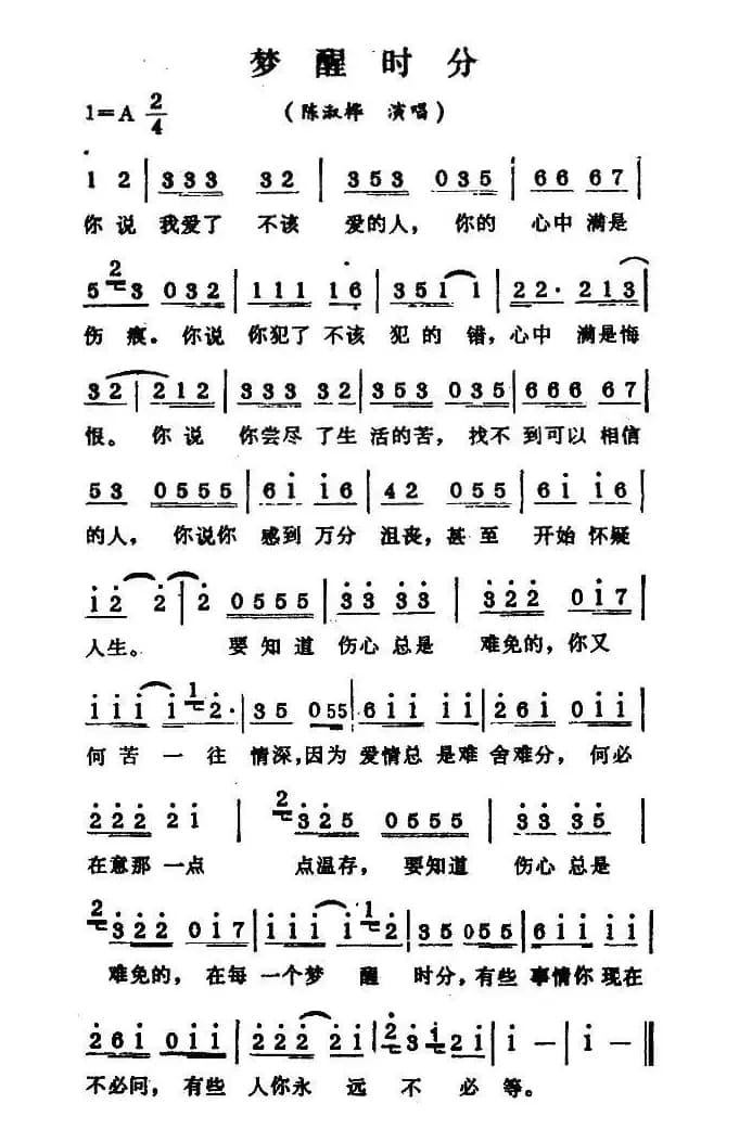 梦醒时分（李宗盛 词曲）