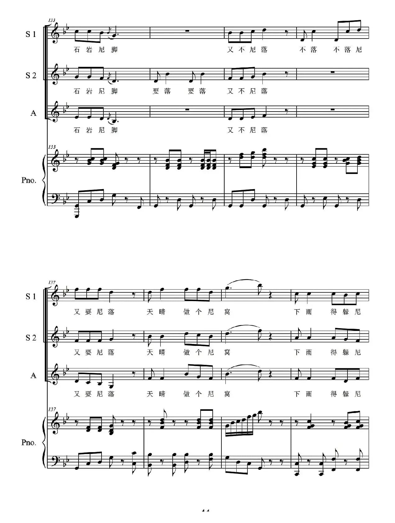 一窝雀(女生三重唱、正谱)