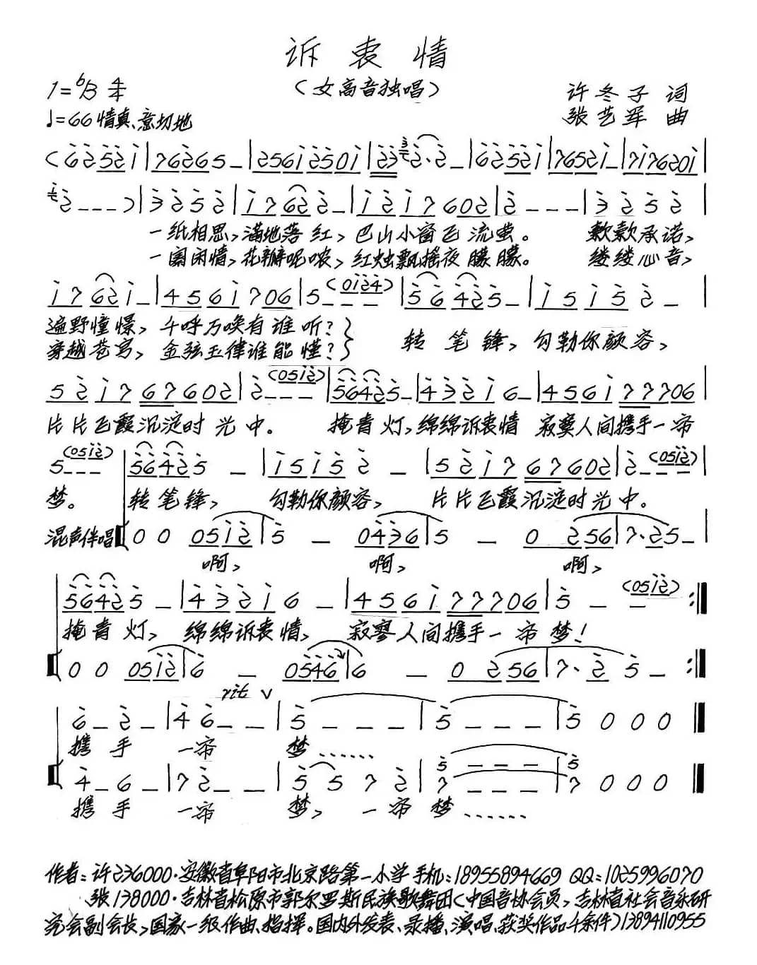 诉衷情（许冬子词 张艺军曲）