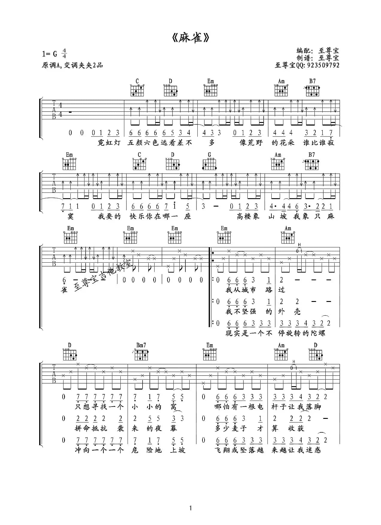 麻雀（吉他六线谱）