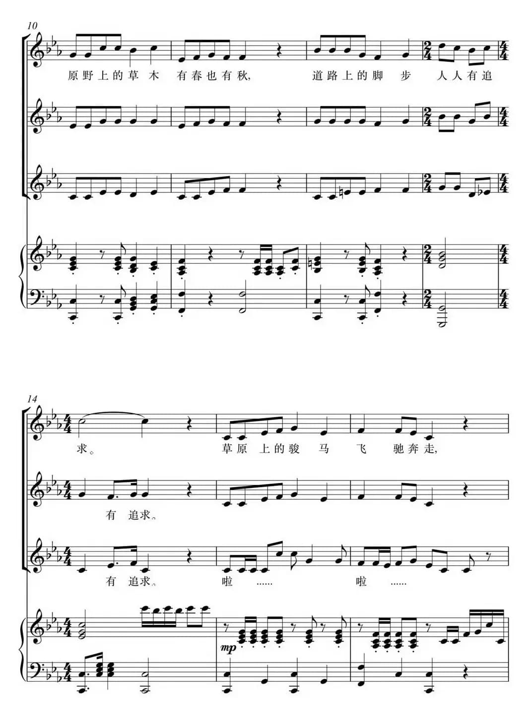 社会主义核心价值观少儿组歌：自由歌（正谱）