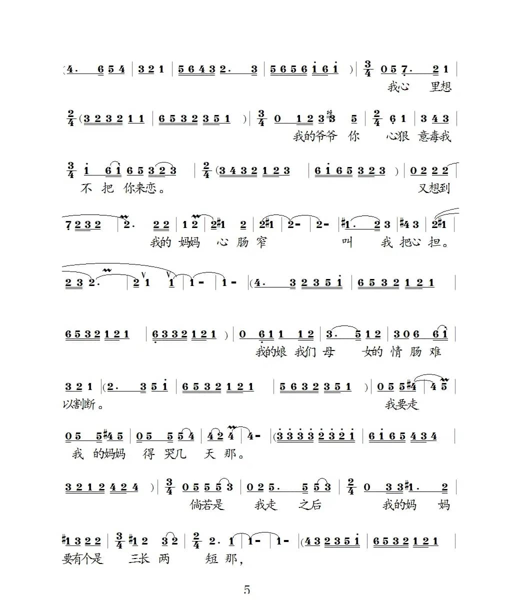 杨香草对孤灯左右为难（泗州戏（小女婿）选段）