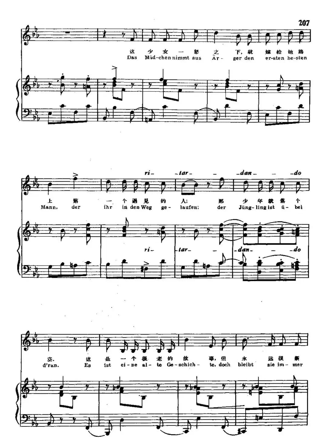 诗人之恋 11、一个青年（中外文对照、正谱）