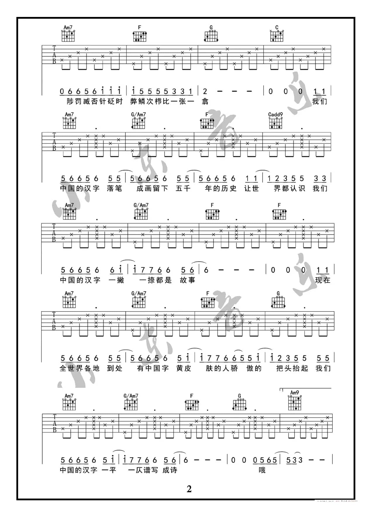 《生僻字》陈柯宇原版吉他谱小东音乐老王编配全网首发
