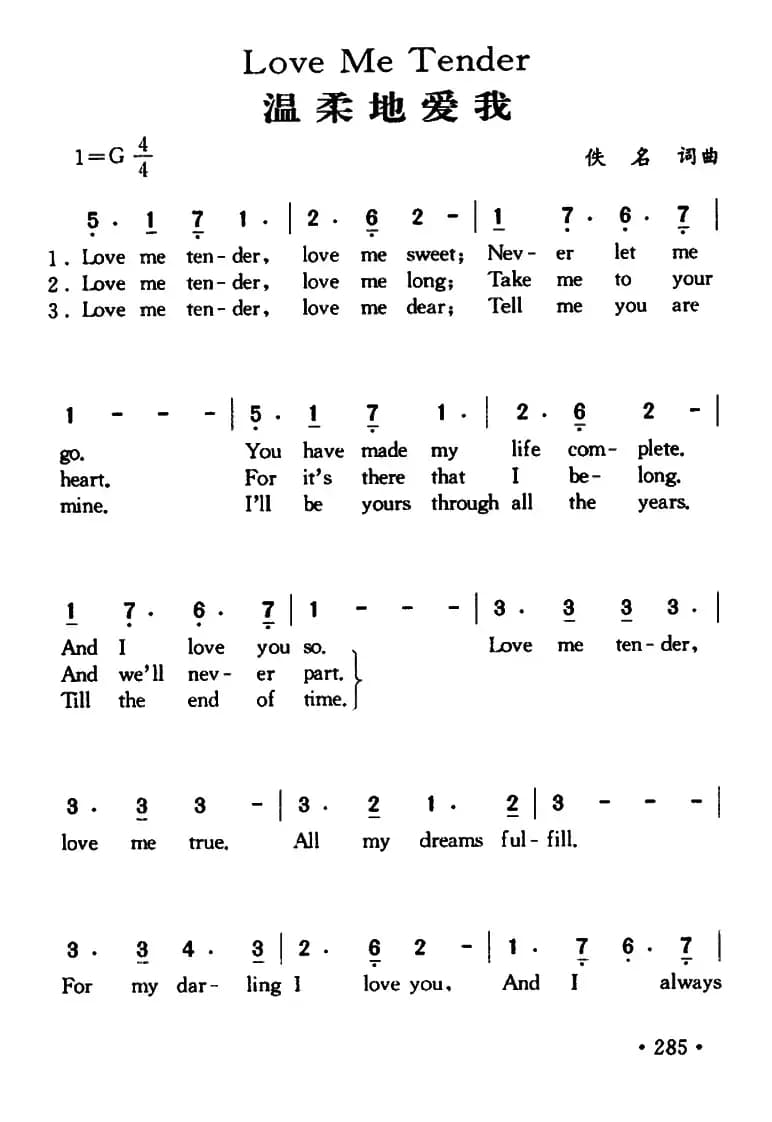 Love Me Tender（温柔地爱我）