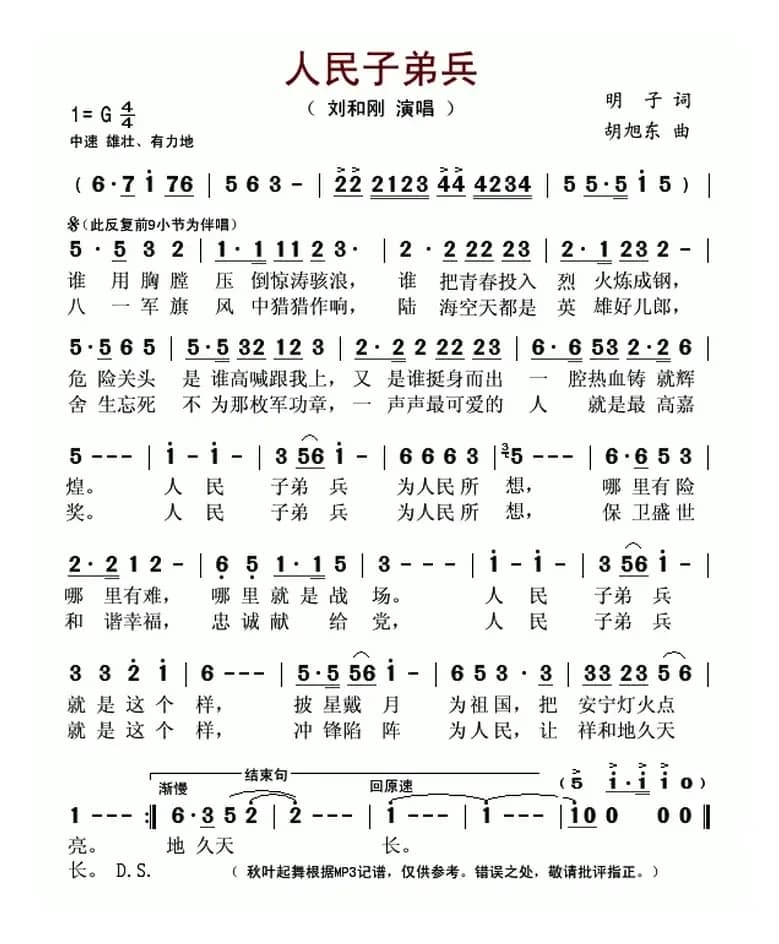 人民子弟兵（明子词 胡旭东曲）