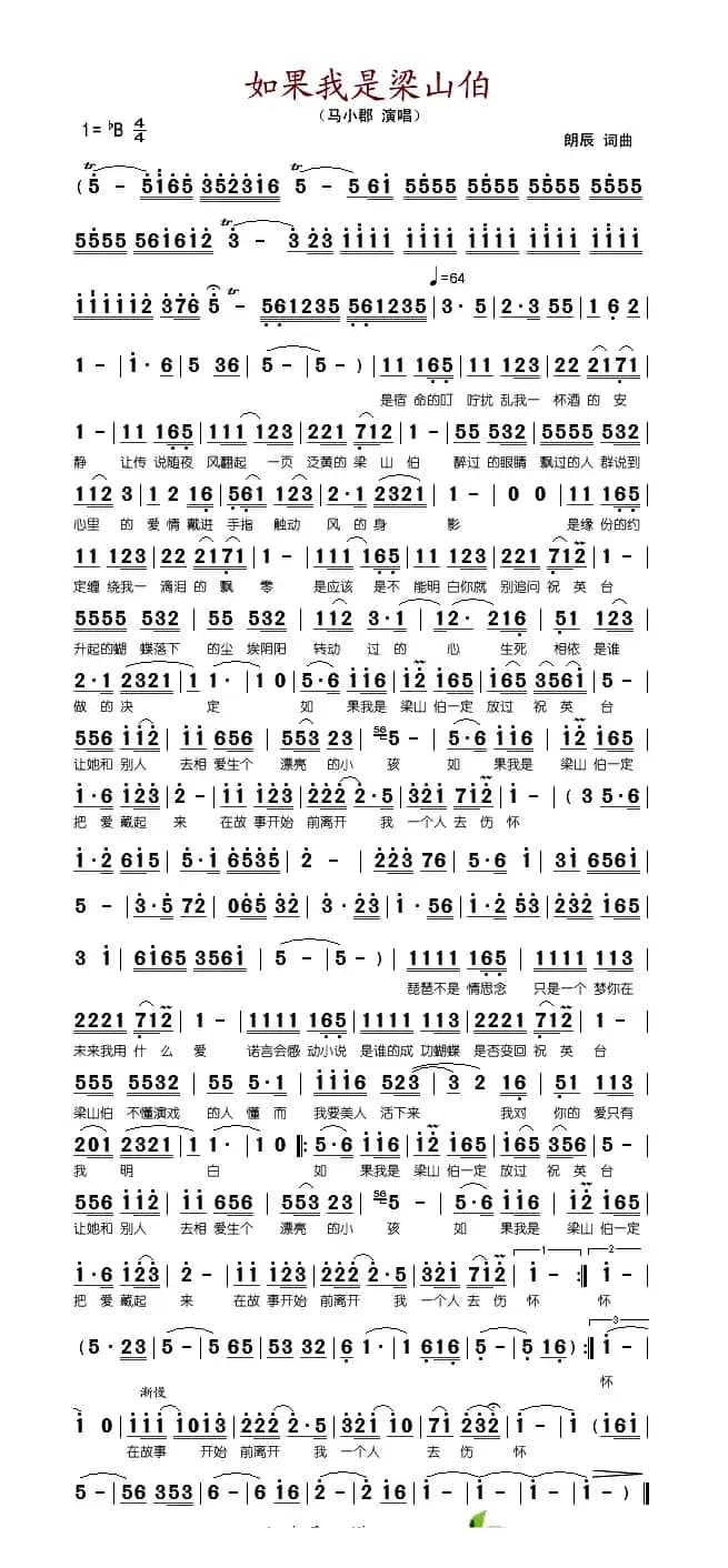 如果我是梁山伯