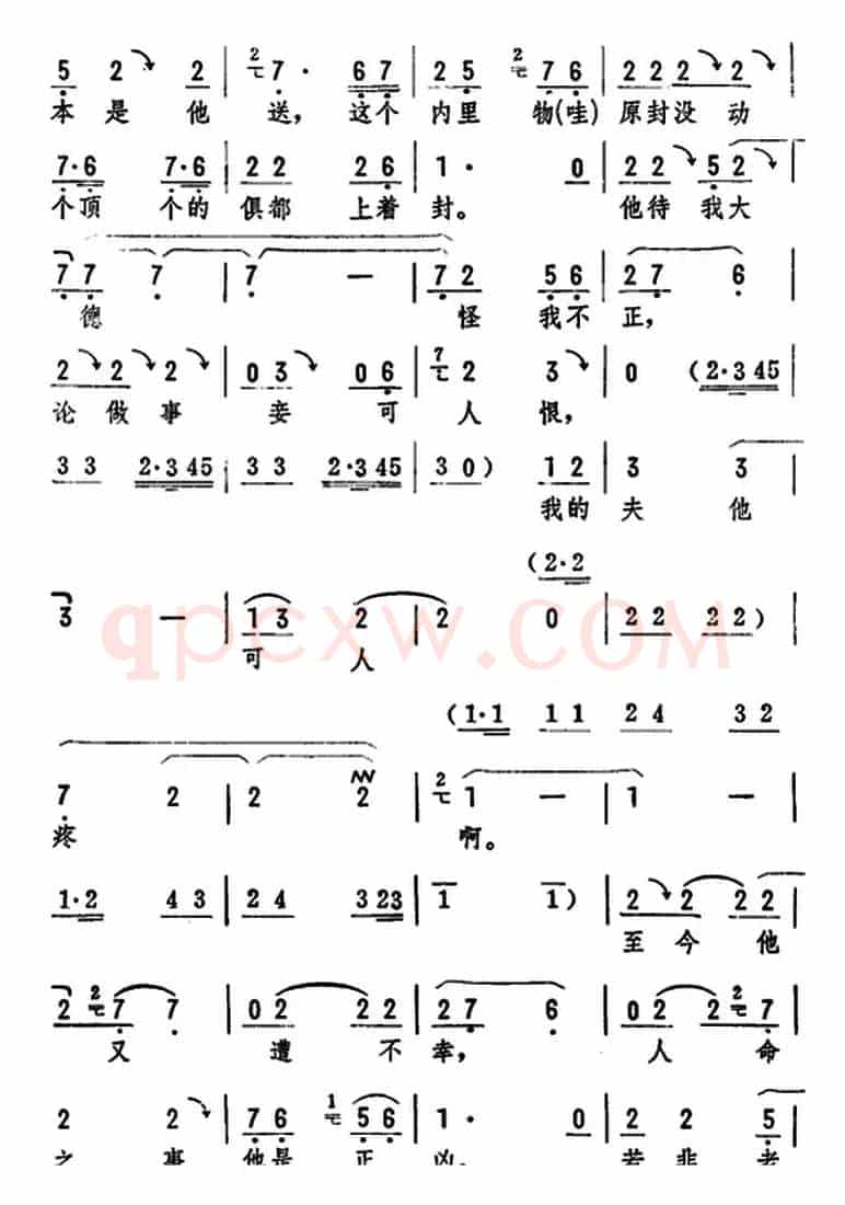 老爷容我禀实情（《珍珠衫》选段）