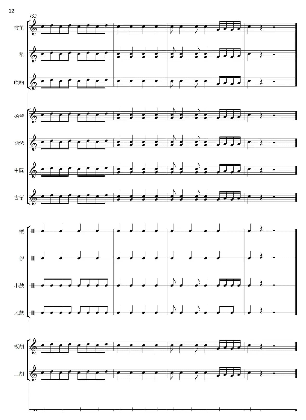 开场曲（民乐合奏总谱）