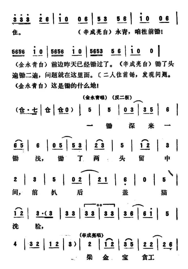 [吕剧]永不生锈 （全本）