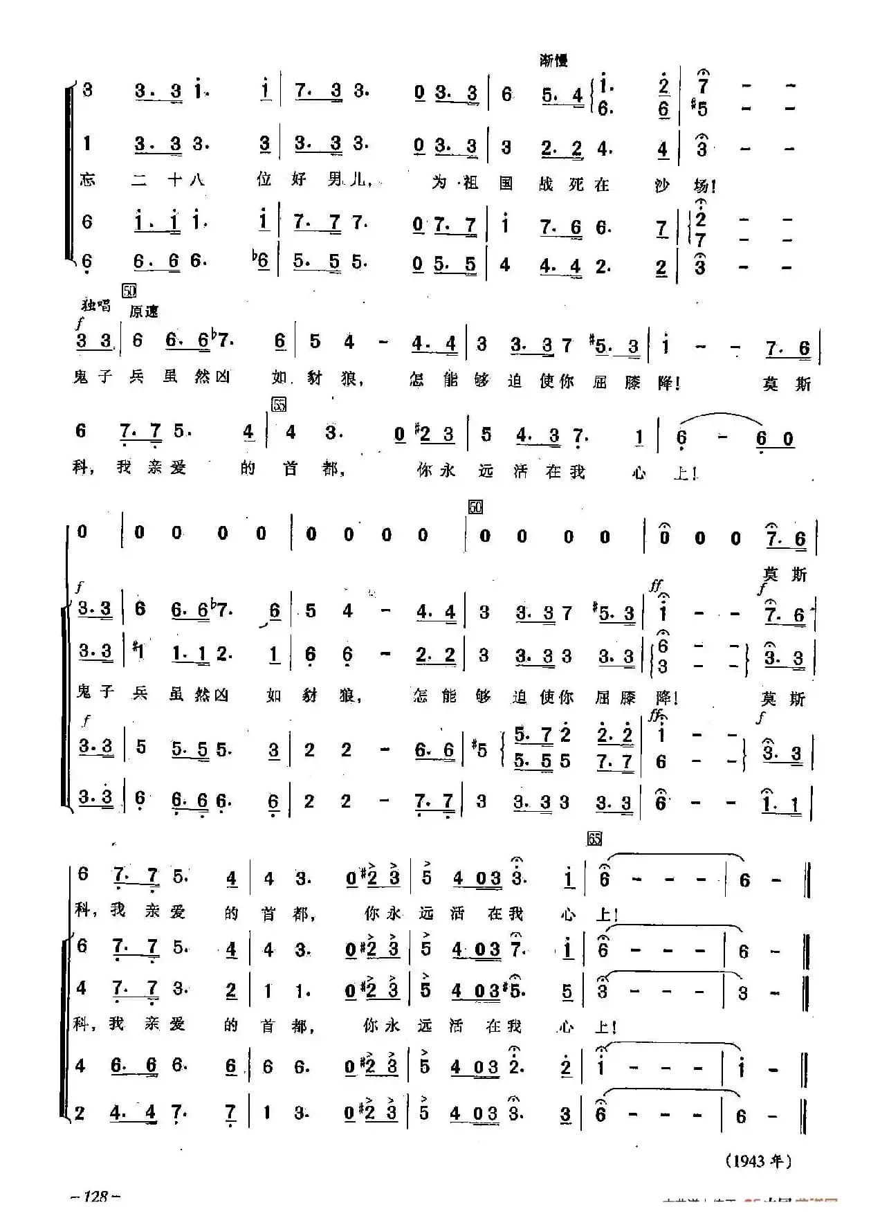 ​[俄]34我的莫斯科（合唱）