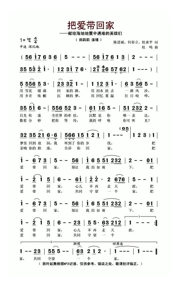 把爱带回家（陈道斌等词 杜鸣曲）