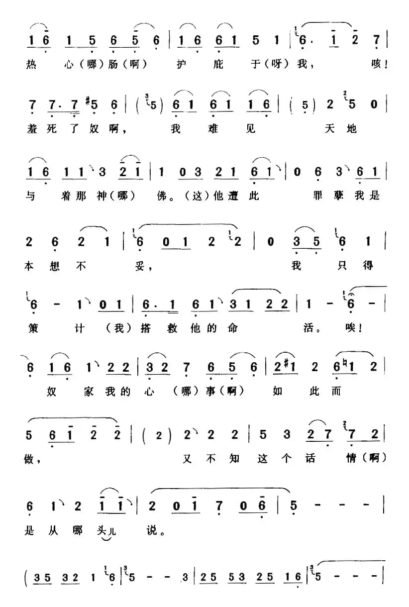 襄阳府东阳县名叫罗德（《循环报》王三巧[旦]唱段）