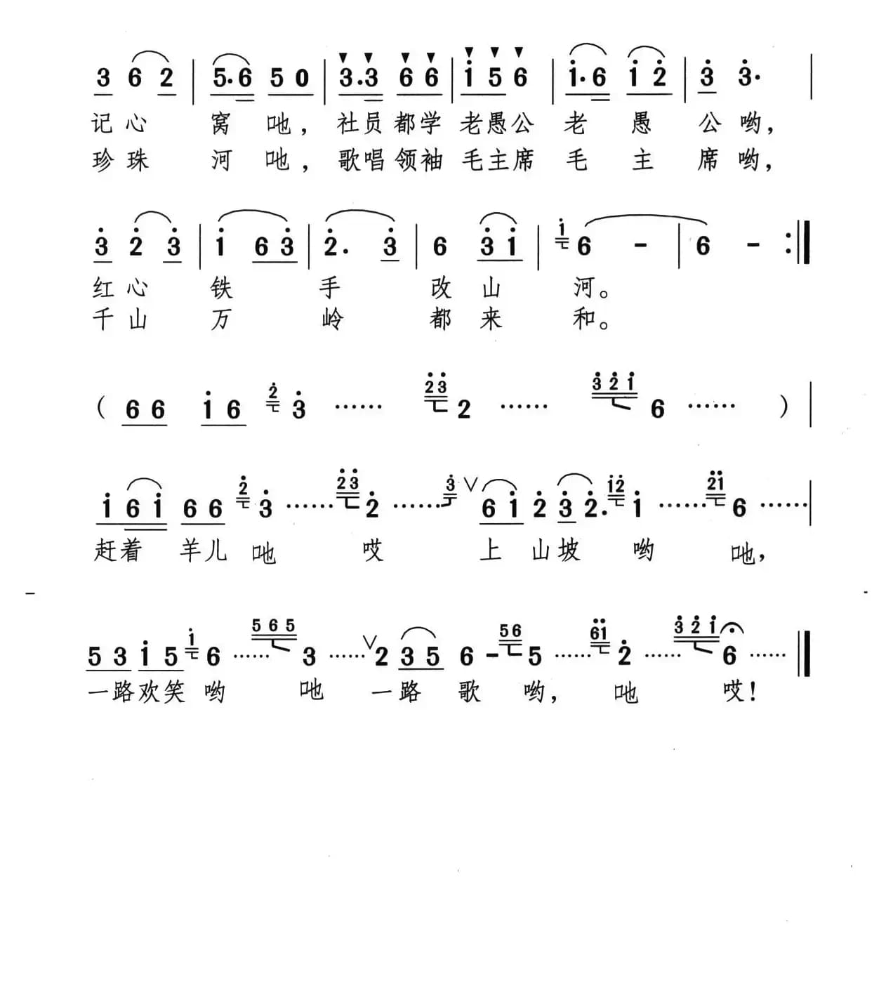 向着北京唱支歌