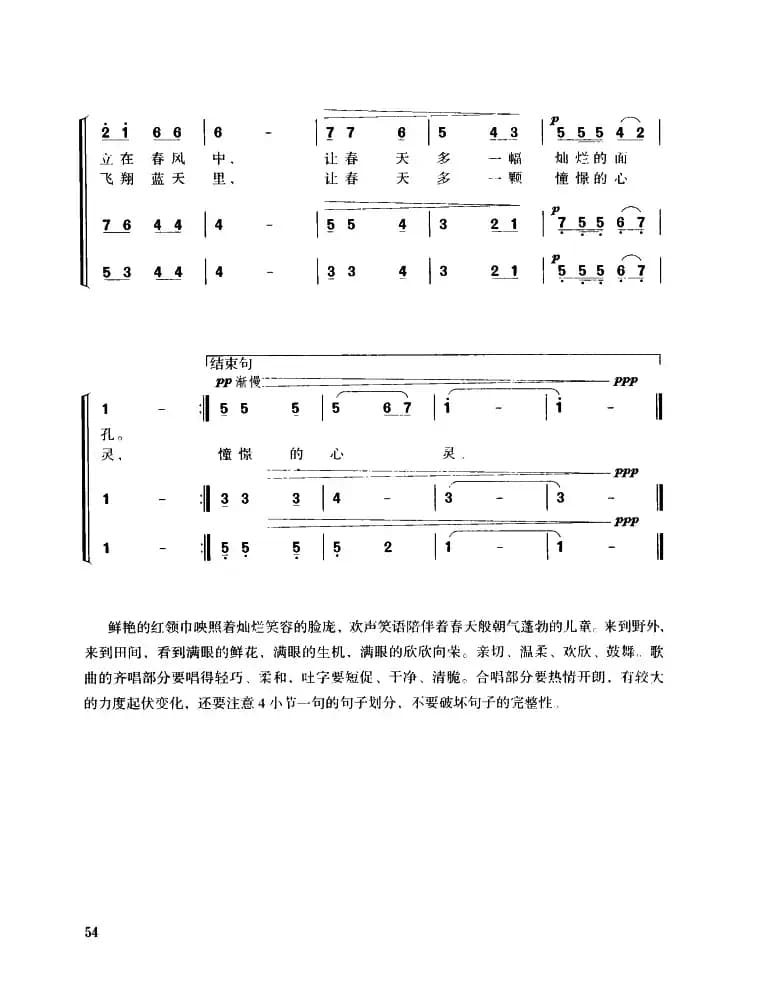 春天的红领巾（童声齐唱、三部合唱）