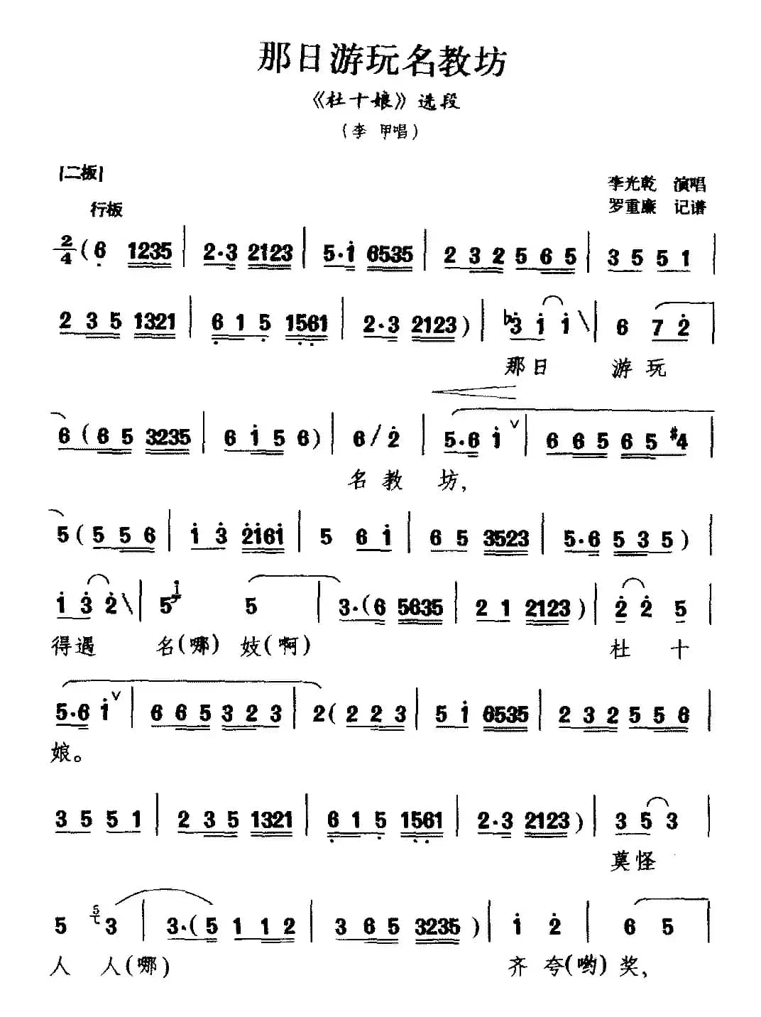 [黔剧]那日游玩名教坊（《杜十娘》李甲唱段）