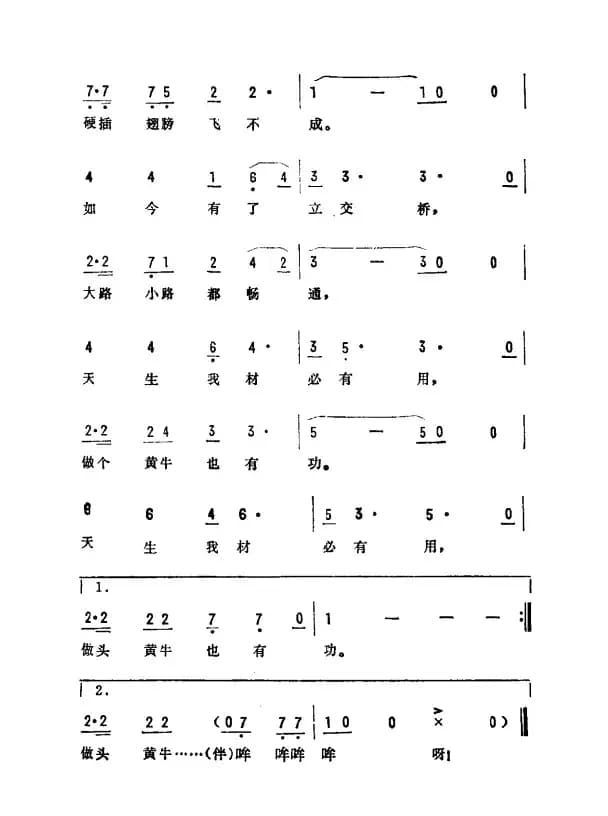 天生我材必有用（电影《父与子》插曲）