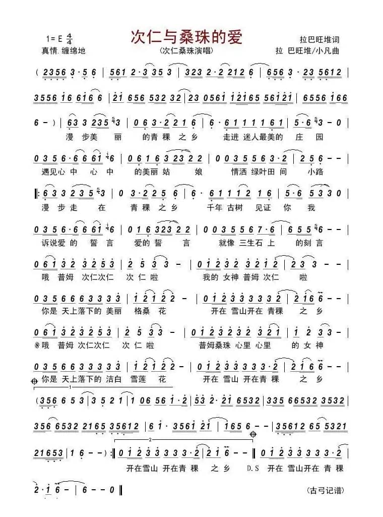 次仁和桑珠的爱