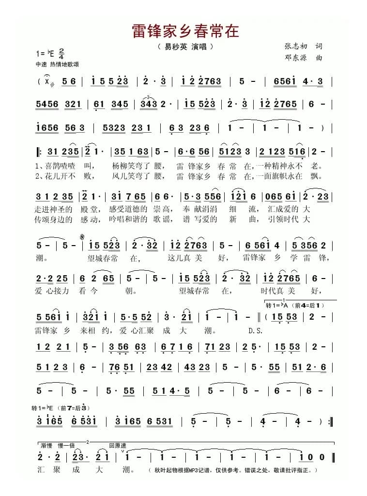 雷锋家乡春常在