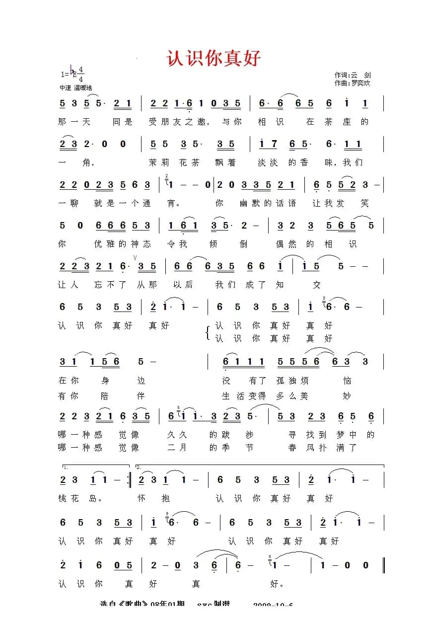 认识你真好（云剑词 罗奕欢曲）