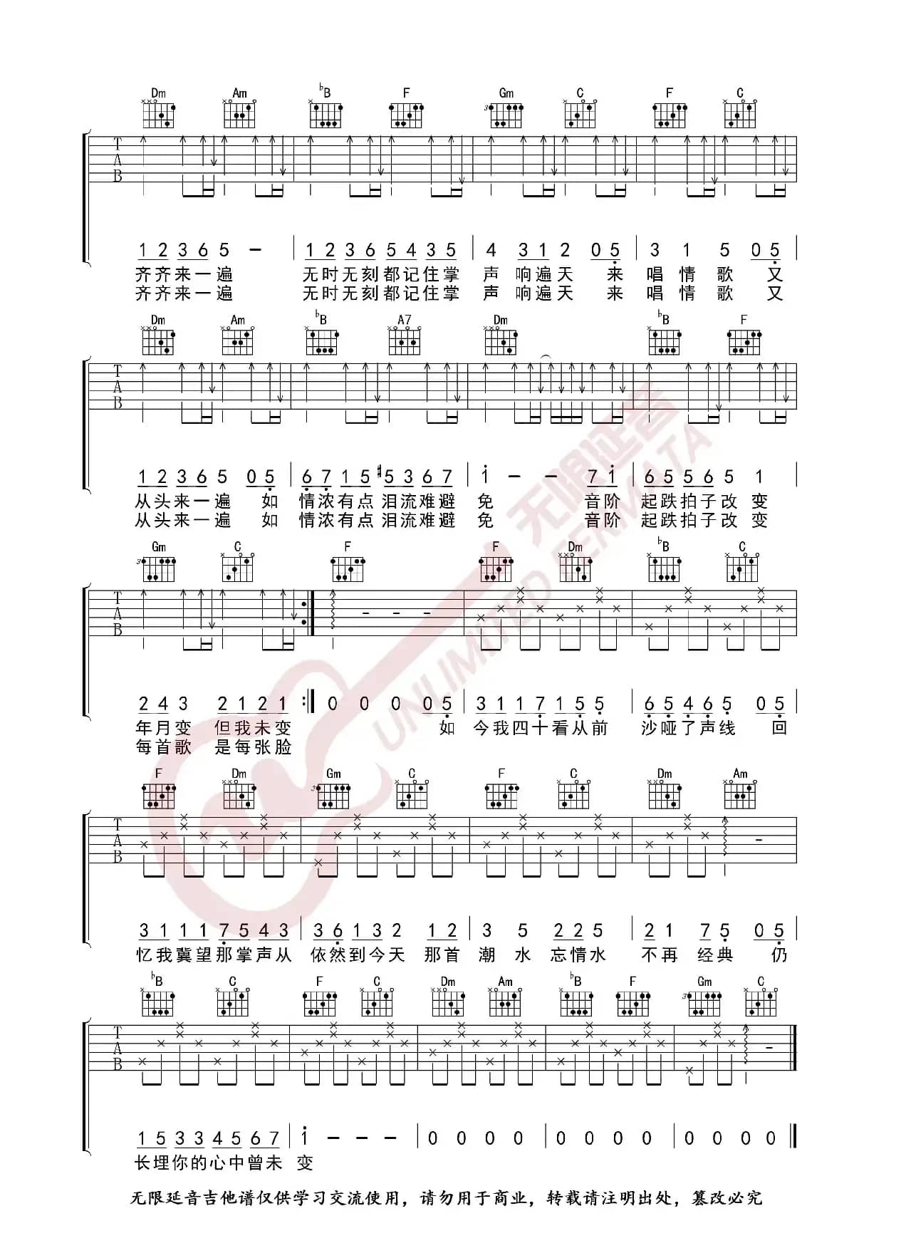 刘德华 17岁 吉他谱（无限延音编配）